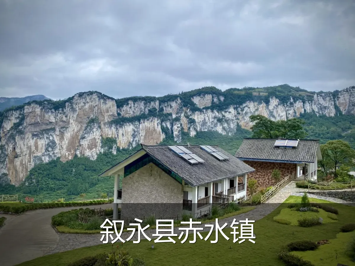 叙永县赤水镇
